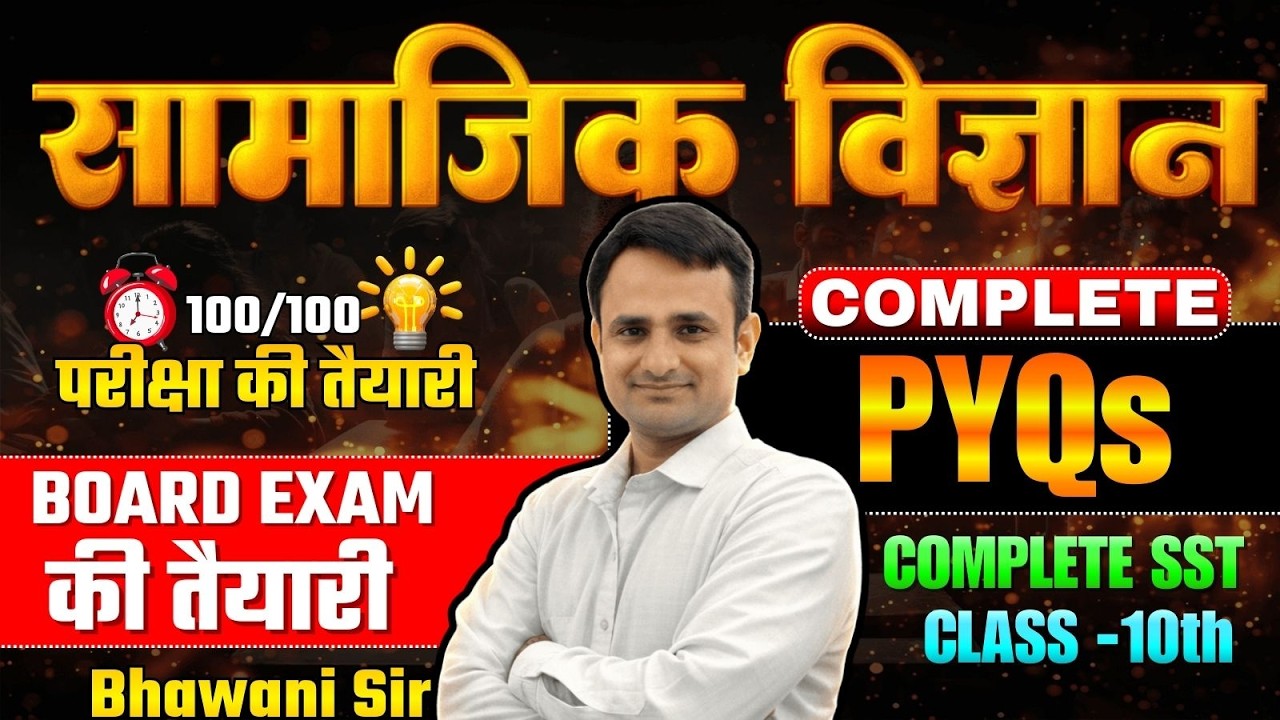 10th Economics Top 40 Important MCQ 2026 🔥 | RBSE | CBSE | Revision by Bhawani Sir