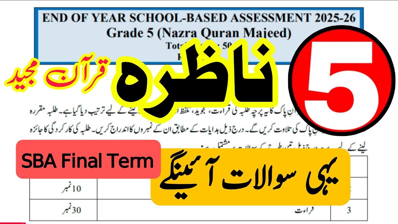 Grade 5 Nazra Quran Majeed paper 2026 | SBA | Final term | SCHOOL BASED ASSESSMENT | For teachers |