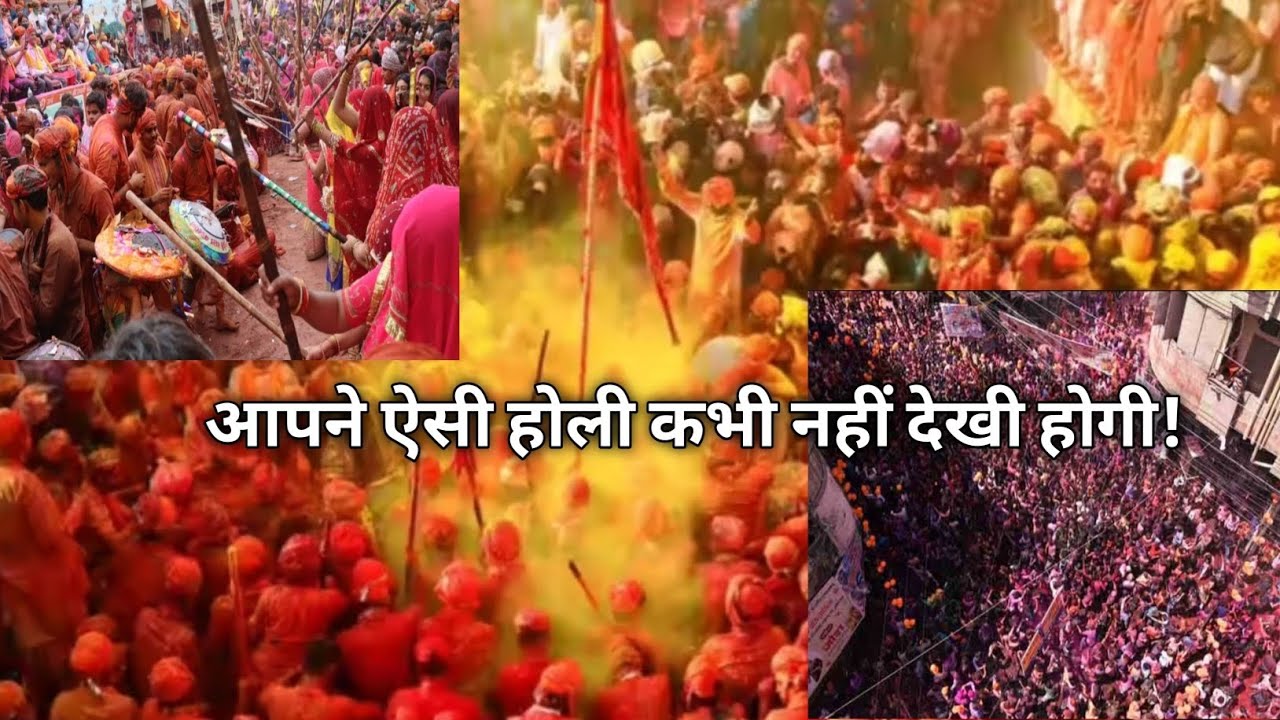 ब्रज से बनारस तक, यूपी की होली के अलग रंग!Holi Special Traditions Of Uttar Pradesh Districts.
