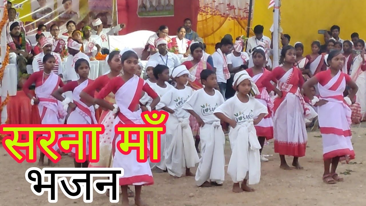 sarna maa sarna maa janam karam dele aiyo sona lakhe re sarna bhajan song