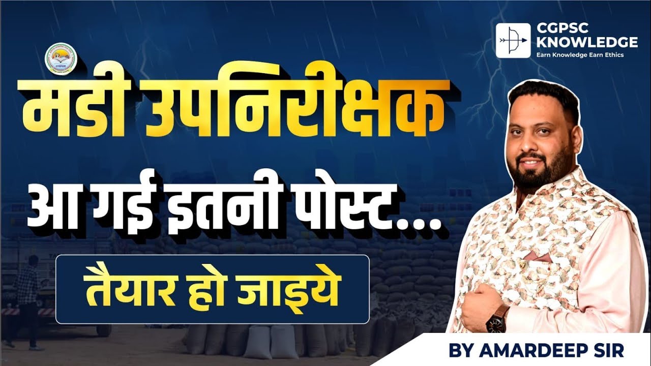 मंडी उपनिरीक्षक || 300+ post || CGVYAPAM 2025 