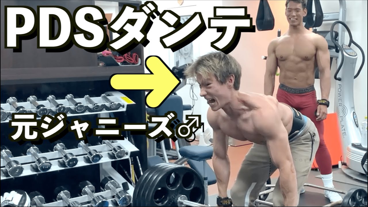 元ジャニーズのPDS株式会社ダンテが合トレ依頼してきたからヒィヒィ言わせたった♂