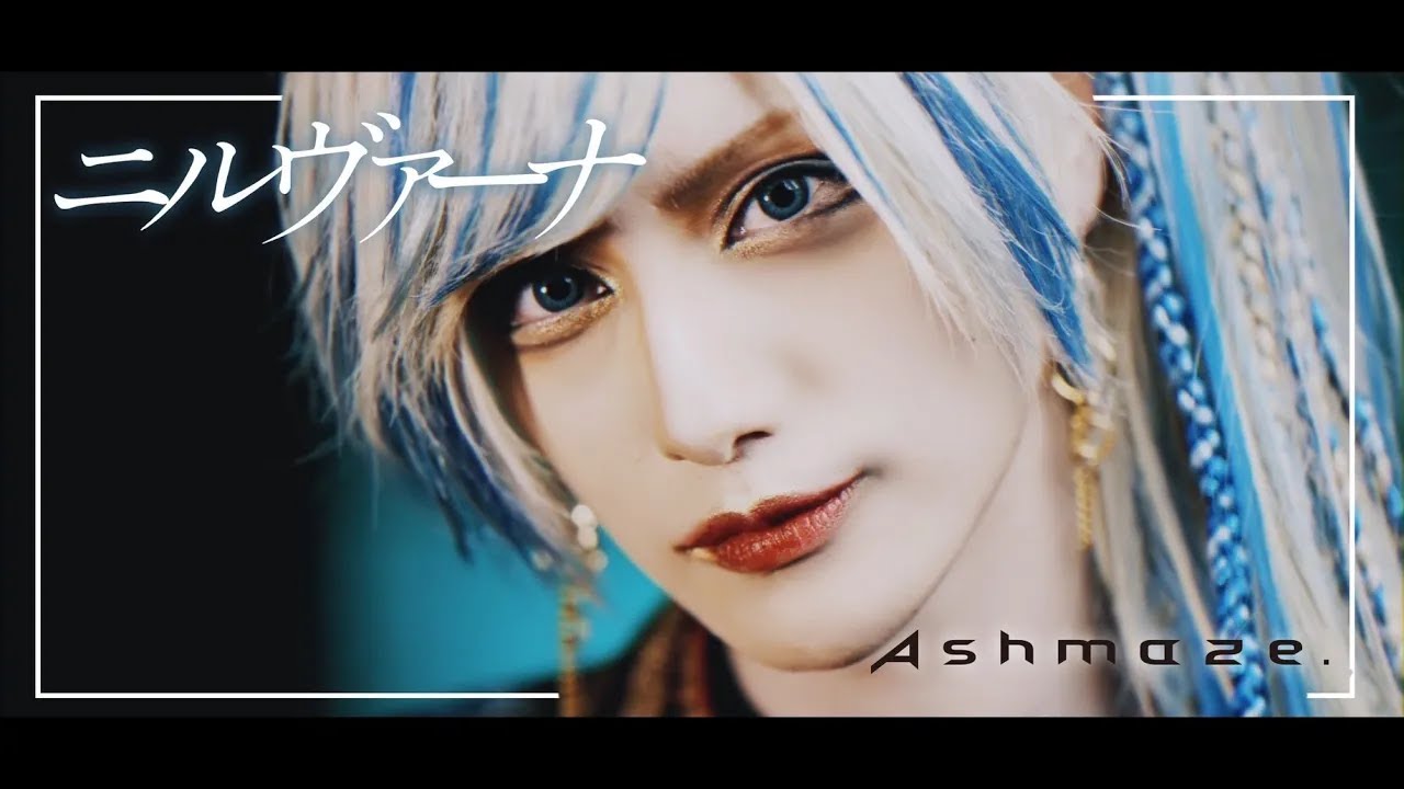 Ashmaze. - ニルヴァーナ (Official Music Video)