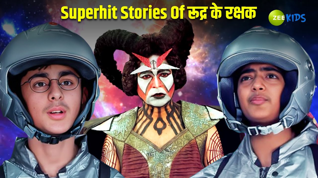 Superhit Stories Of रूद्र के रक्षक | Rudra Ke Rakshak | Adventure | Kids Cartoon | KidZ