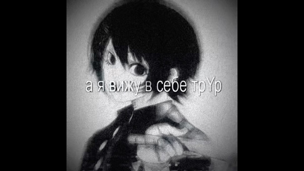 трек выйдет 19 марта в моём тг: LOVMNY #destruction #asteria #krushclub #soundcloud #tokyoghoul