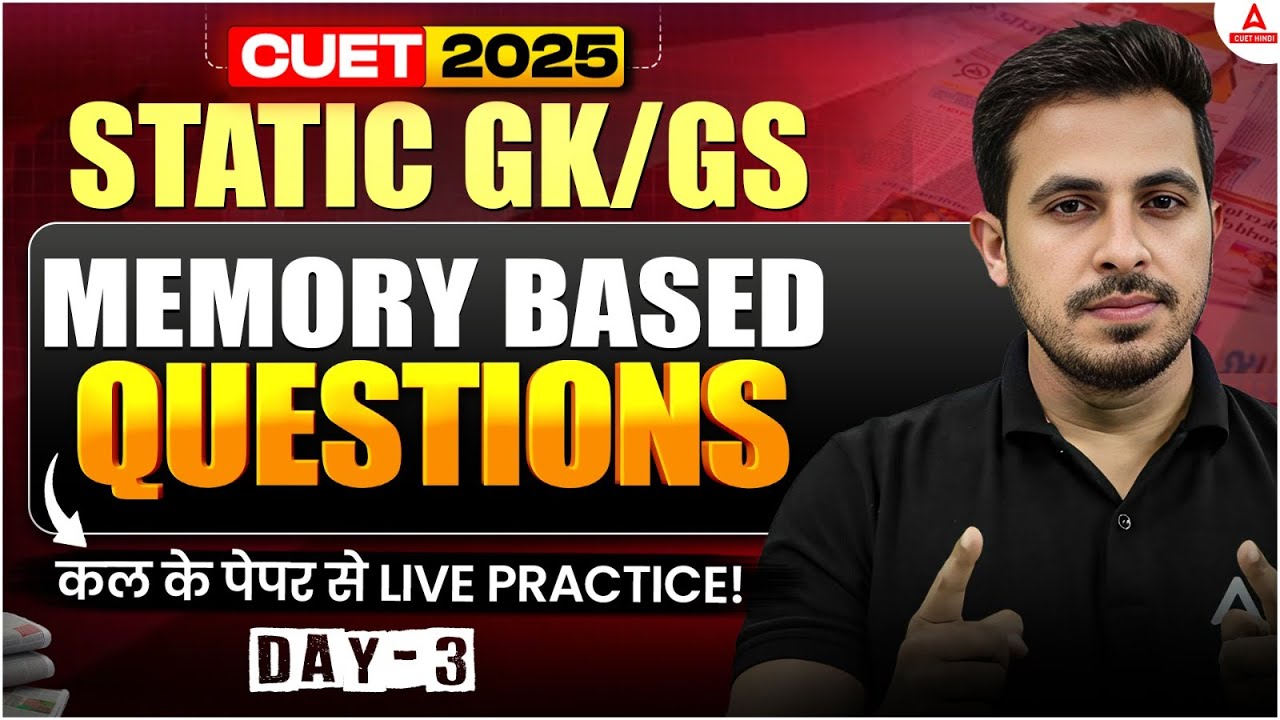 CUET UG 2025 | GAT | STATIC GK & GS Memory Based Questions 🧠 | Exam जैसी Practice | Day- 3