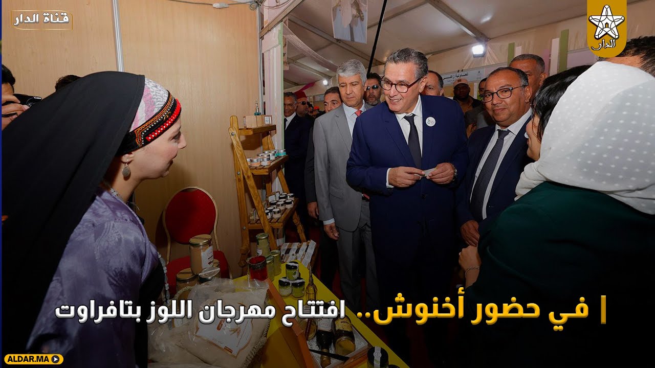 في حضور أخنوش.. افتتاح مهرجان اللوز بتافراوت