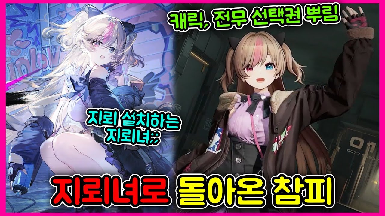 [소녀전선2] 진짜 지뢰녀 등장, 하이브리드 서포터 베스티 / 19일 전무, 캐릭 선택권 배포😍