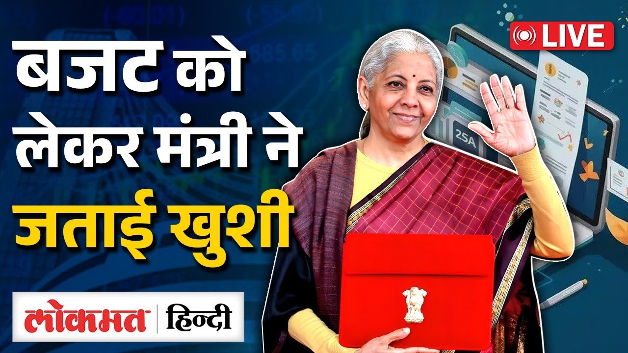 Ministers Like the Budget: Jobs, Development and Farmer-Friendly Plans | RC