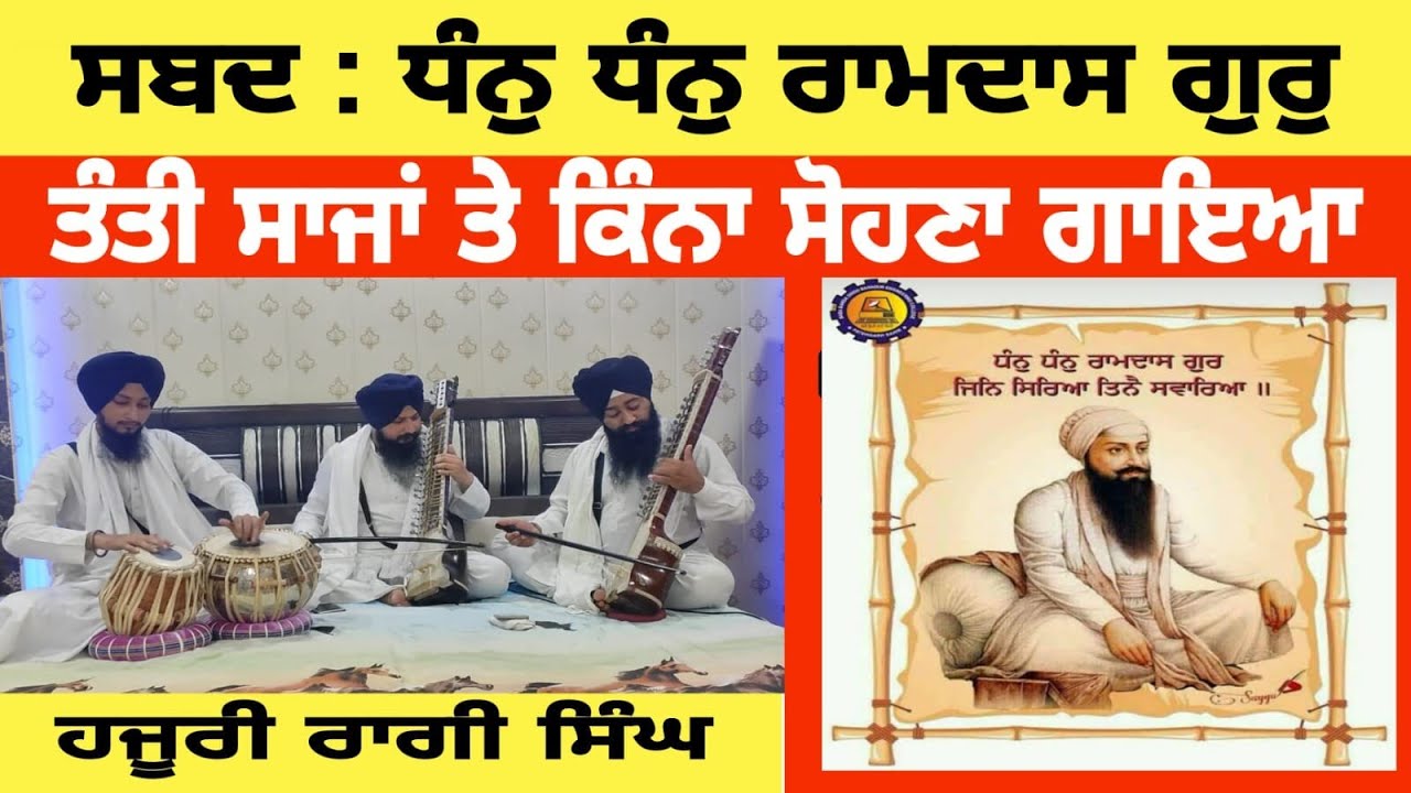 Dhan Dhan Ramdas Gur | Bhai Gagandeep Singh| #tantisaaj #shabad #gurbani #kirtan
