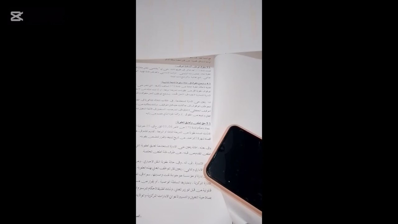 عندما يكون الاستفسار عقوبة/ الوظيفة العمومية
