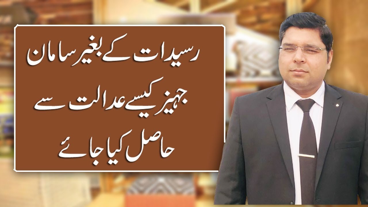 Can wife file Suit for Dowry Articles without Receipts - Suit for Dowry Articles