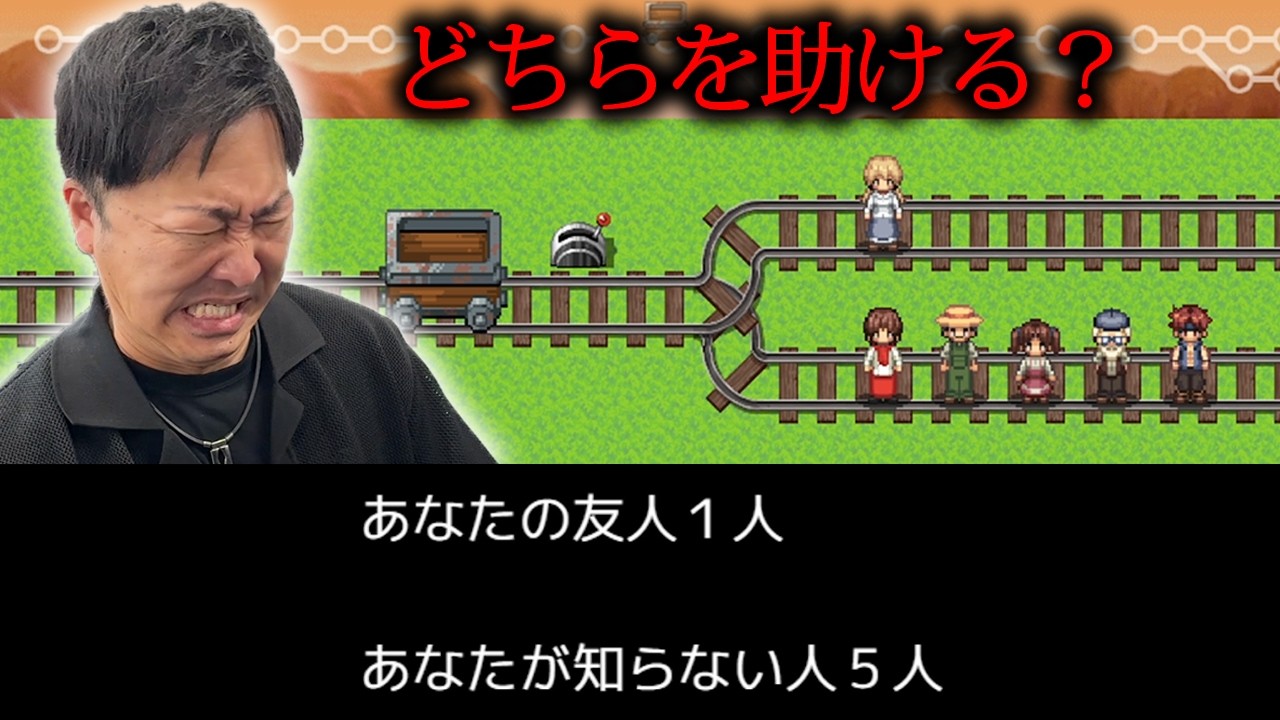 社長、どちらを助けるか選んでください。【トロッコ問題】