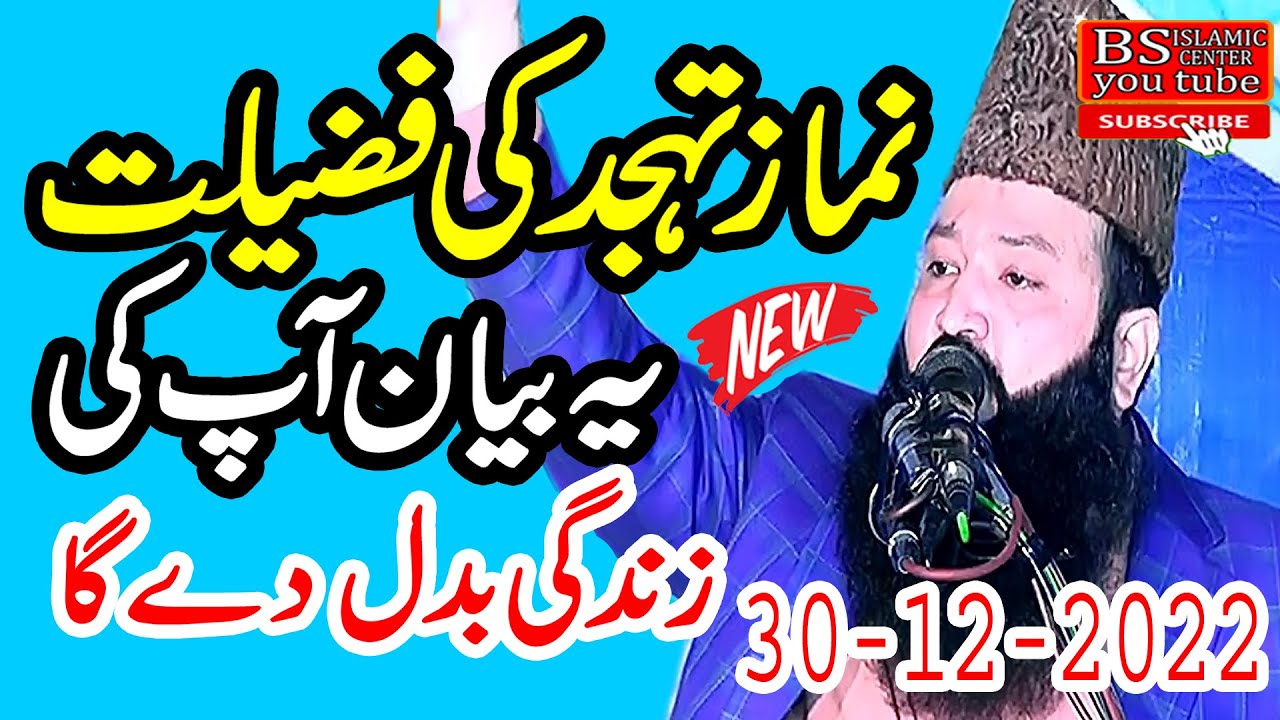 New Bayan By Qari Asif Rabbani Namaz e Fajr Ki Fazilat | 30.12.2022,@BsIslamicCenterKanganpur