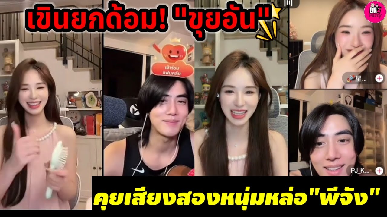 เขินยกด้อม! 