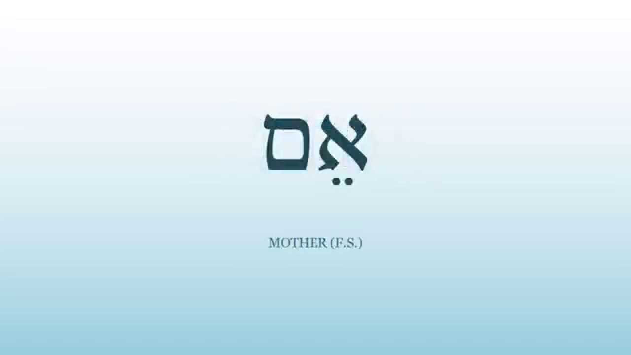 01 - Basic Biblical Hebrew Vocabulary