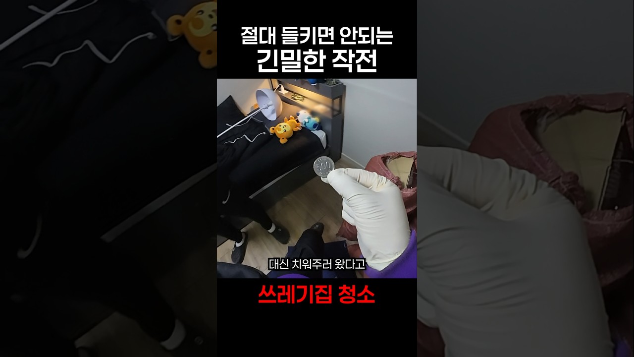 절대 들키면 안되는