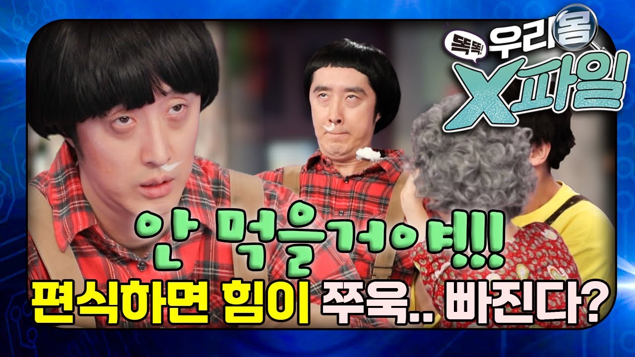 😥힘도 없고 기운도 없어&hellip; 혹시 편식 때문?!｜편식｜탈수증｜우리 몸 X파일｜[EBS놀이터]