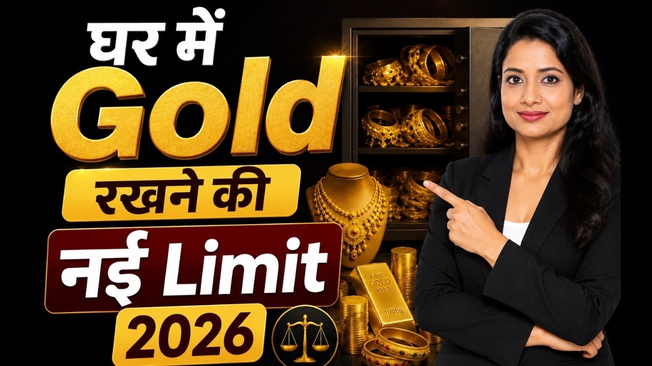 घर में कितना Gold रखना Legal है? 😱 Gold Limit 2026 | घर में ज्यादा Gold मिला तो क्या होगा? ⚠️