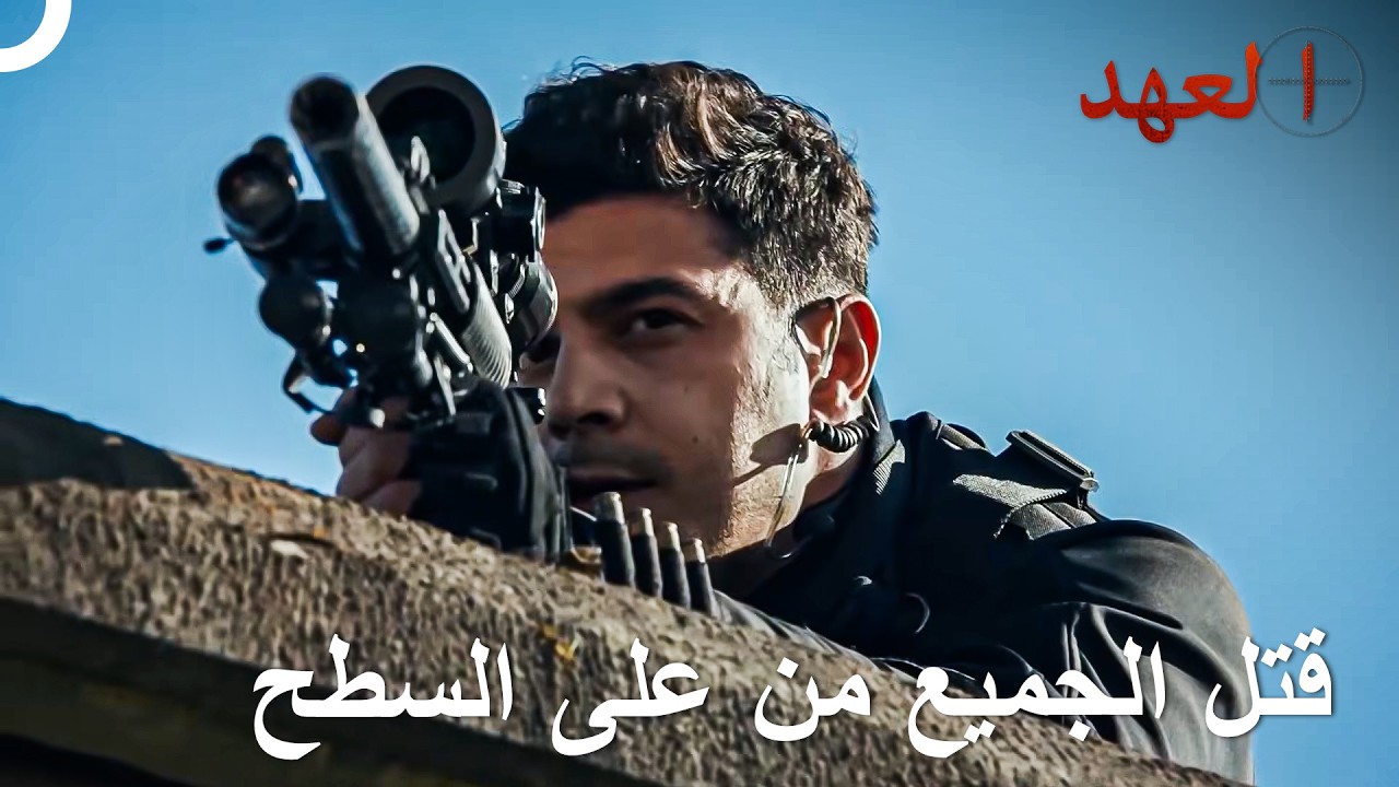 أفضل جندي قناص في العالم | العهد