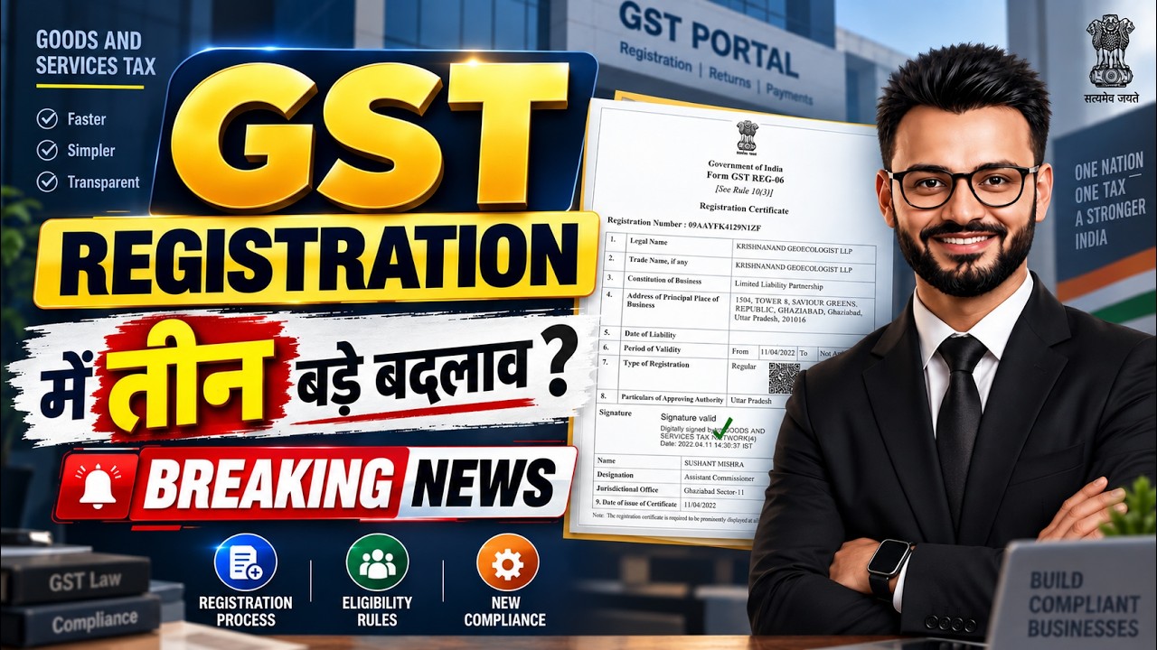 GST Registration में 3 बड़े बदलाव 🚨 | New GST Registration changes 2026 | Breaking News