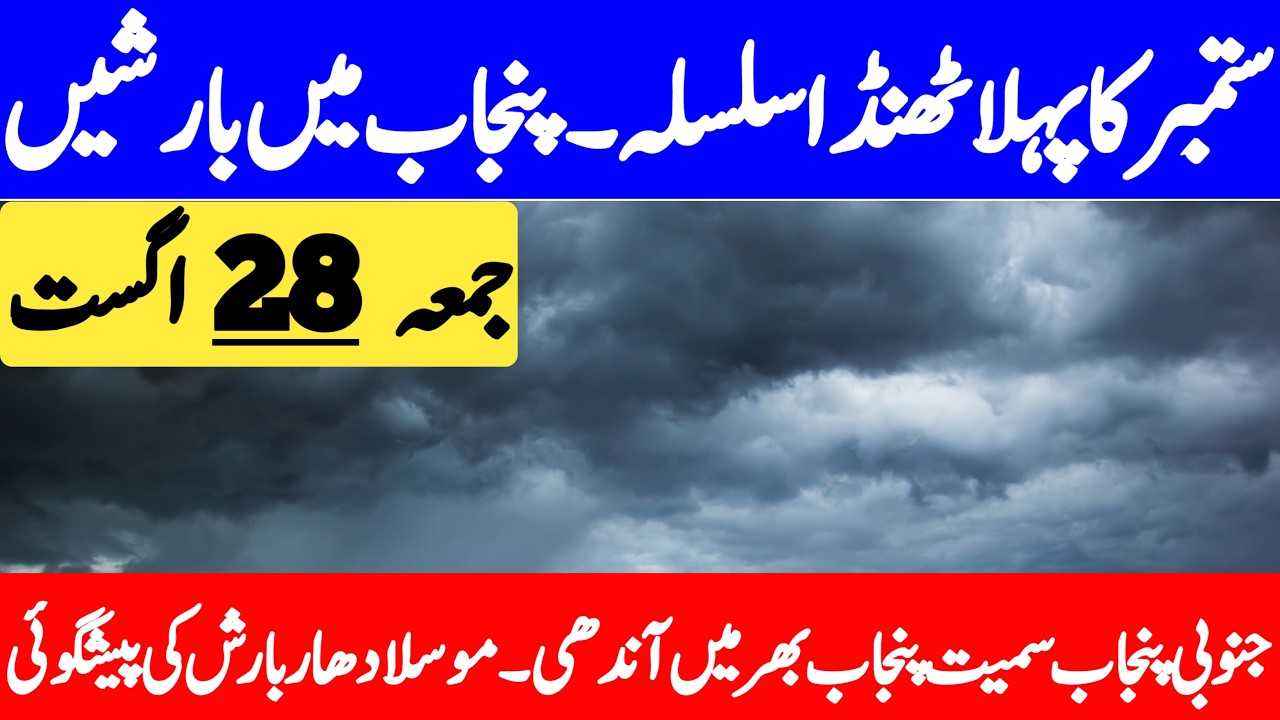 Rains Alert : Torrential Downpour Warning For Coming Months in Punjab | Today Weather Update