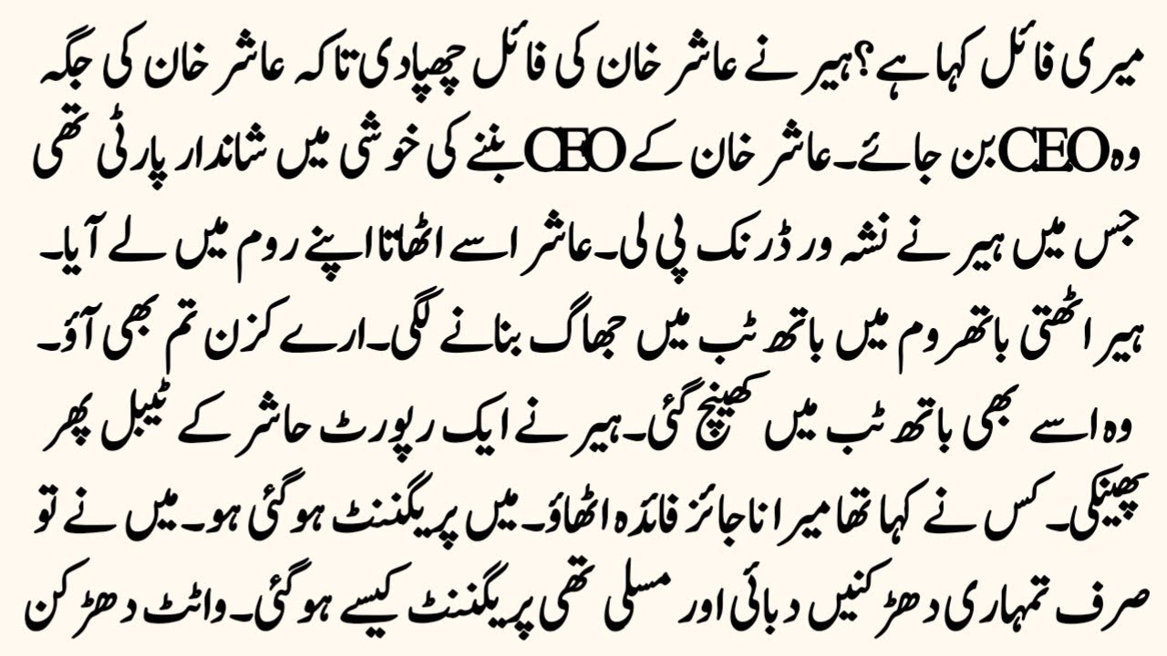Romentic Urdu Novel😘