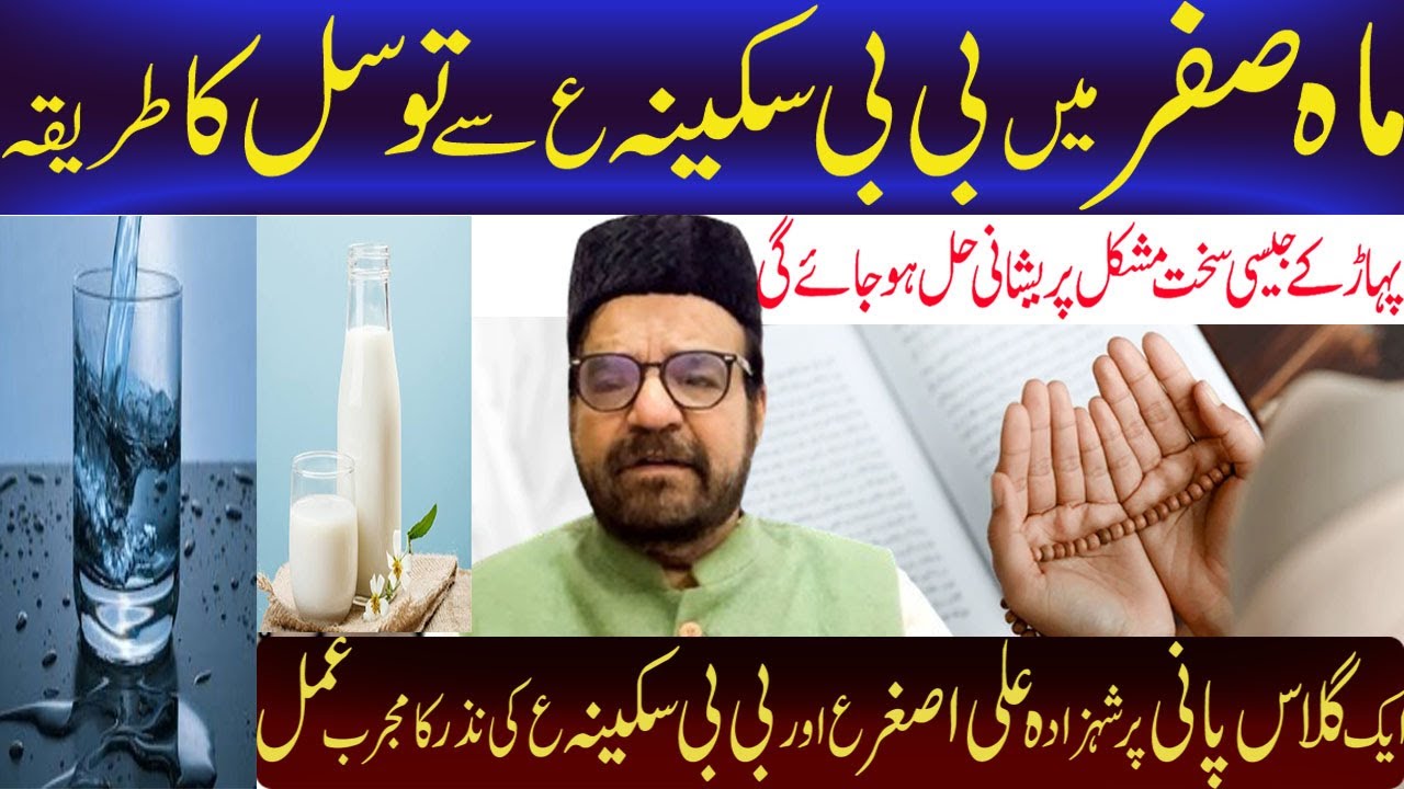 Hajjat Ki Qaboliath K Leiy Bibi Sakina a.s Say Tawasal Ka Amal.Maulana Abid Bilgrimi.
