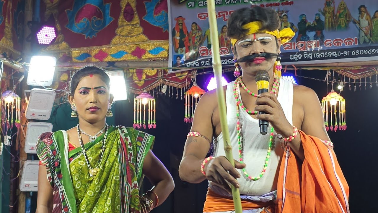 𝓐𝓻𝓳𝓾𝓷 𝓜𝓲𝓼𝓱𝓻𝓪 ଗୌଡ଼ ଗଉଡ଼ୁଣୀ ଫୁଲ୍ କମେଡି 9938215904 ଭାଗ (4) ଗୁରୁଶ୍ରୀ ନବଘନ ପରିଡା ଗ୍ରାମ କବିସୂର୍ଯ୍ୟନଗର