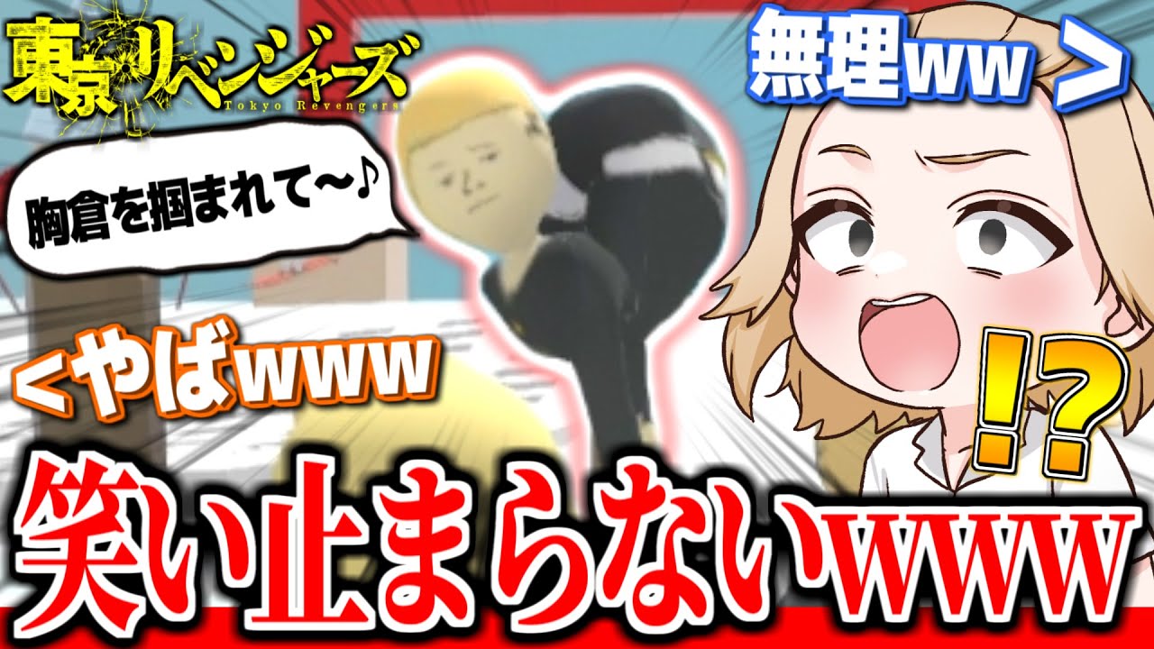 【東京卍リベンジャーズ】ドラケンの首がぁぁぁぁぁぁwww【こんな東卍は嫌だ】二期#8【東京リベンジャーズ】【佐野万次郎】【マイキー】【龍宮寺堅】【ドラケン】【ひよってる奴いる？】【アニメ】【声真似】