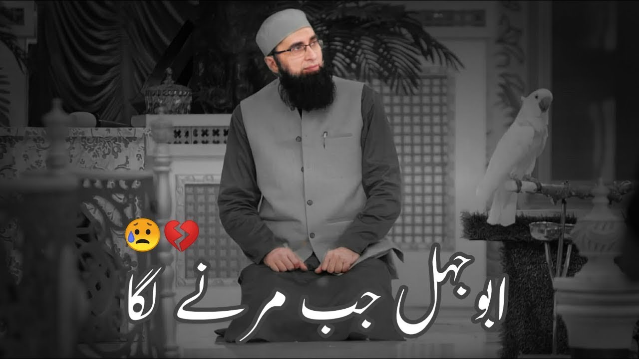 Abu Jehl Jab Marny Lagha | Junaid Jamshed | very emotional bayan of Junaid Jamshed 😢