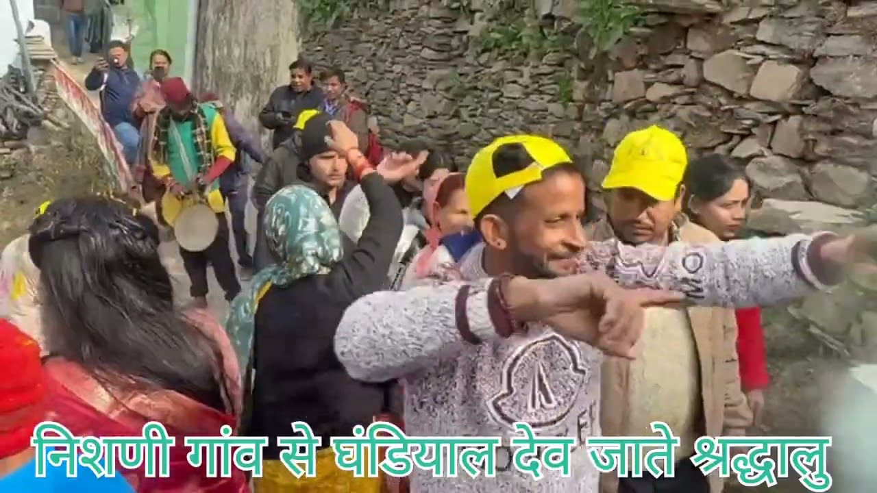 जिला पौड़ी के पैडुल स्यूं पट्टी का सबसे बड़ा गांव से घंडियाल देवता के दर्शन 3 जनवरी 2026 का मेला।