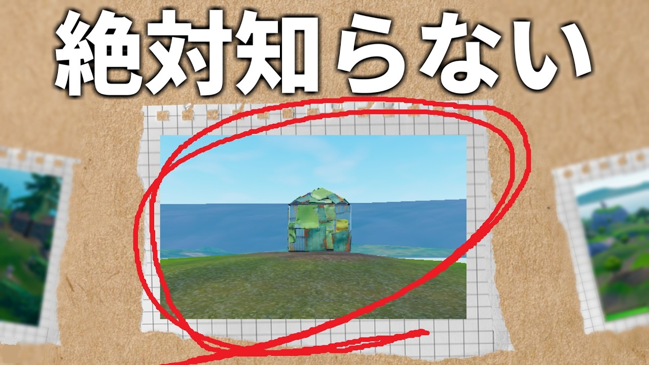 マップ端にある変な建物を