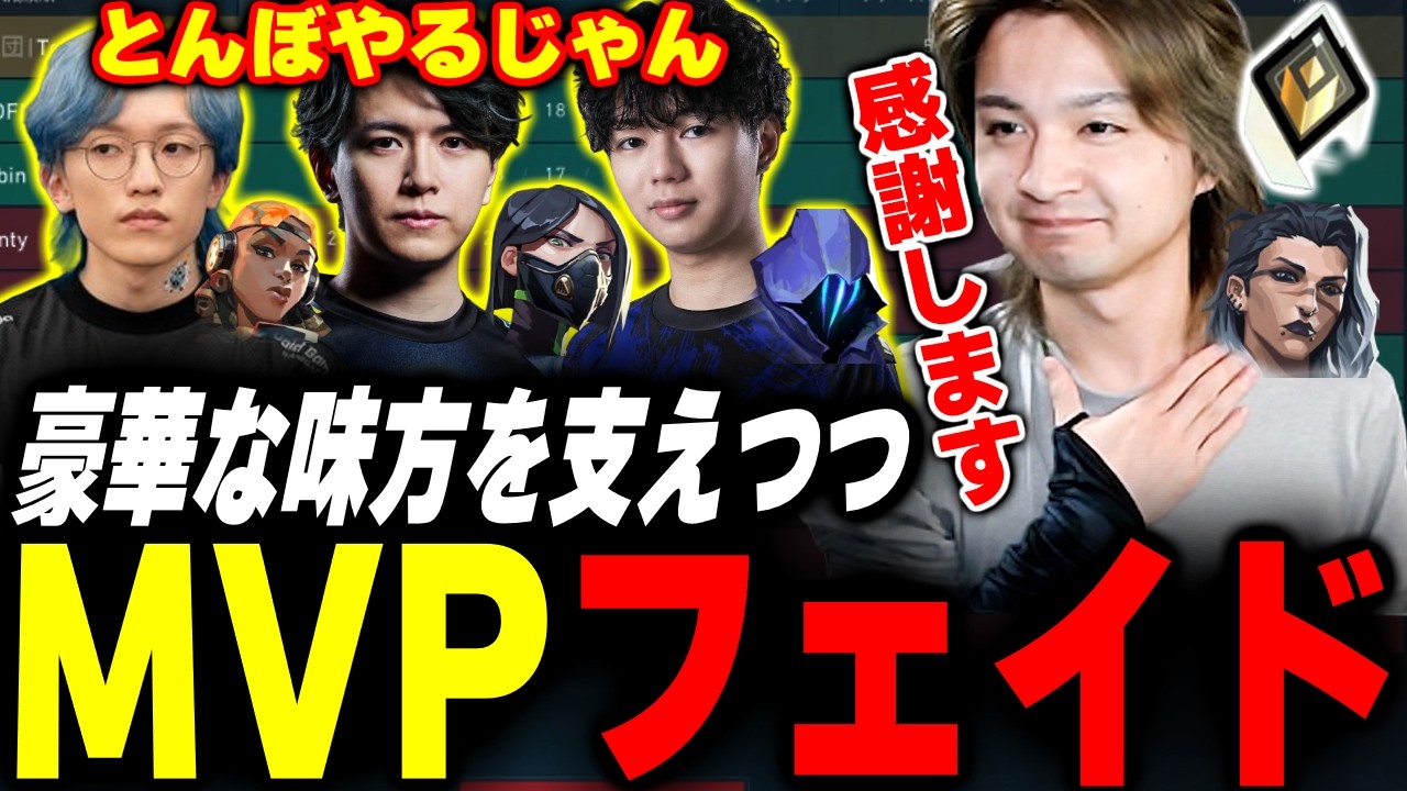 【超豪華】Yowamu Laz yatsukaを支えながら『MVPを取る』イニシ学部のとんぼ【Valorant】【ムラッシュゲーミング】