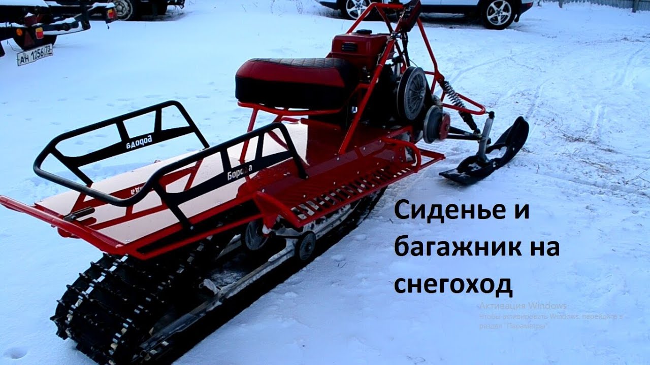 Самодельный снегоход. Изготовление сиденья и багажника.