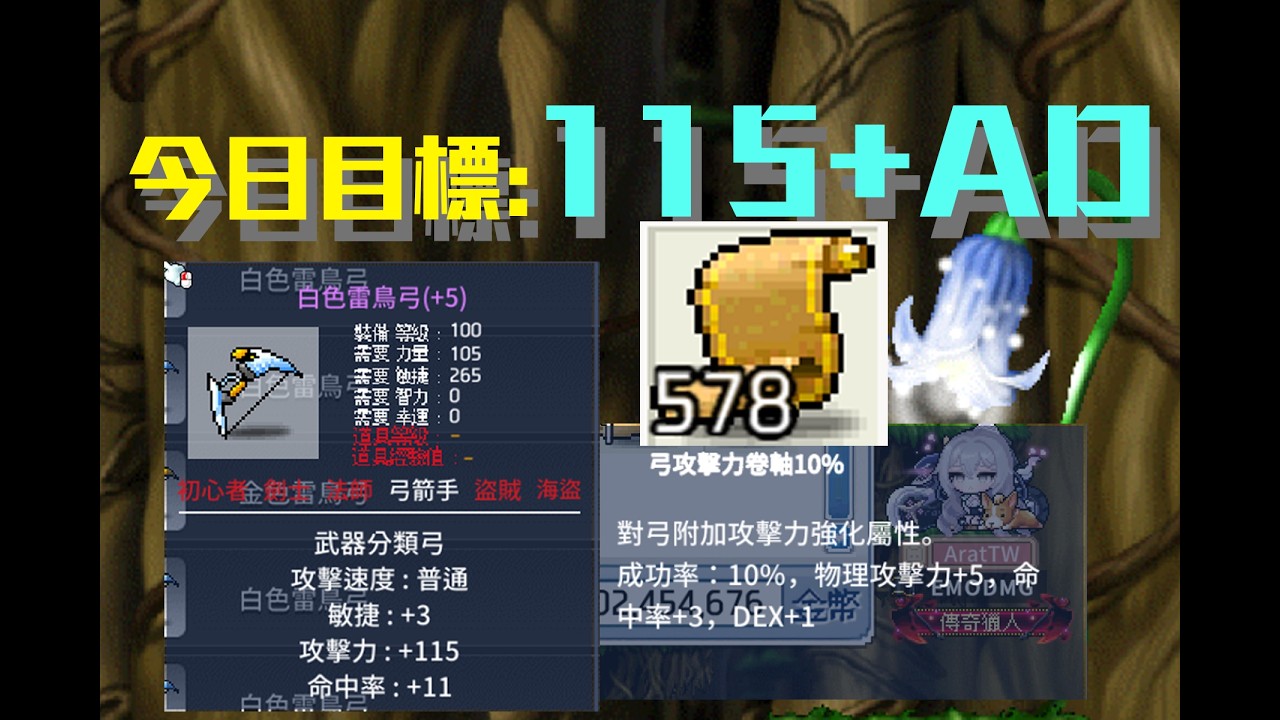 MapleStory  Artale 🐭鼠哥🐭- 【開衝】今天目標:115+AD 大家好久不見   #artale   #楓之谷