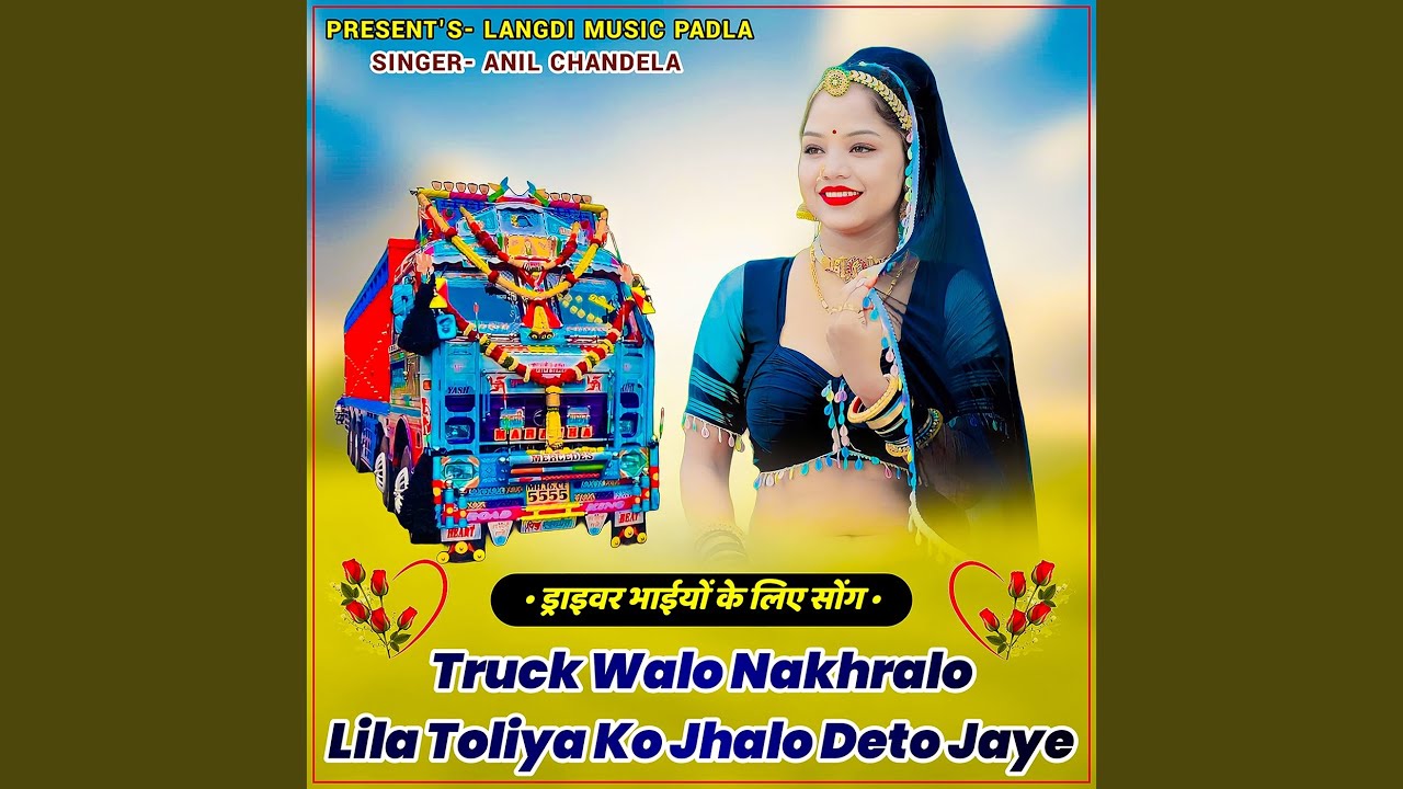 Truck Walo Nakhralo Lila Toliya Ko Jhalo Deto Jaye