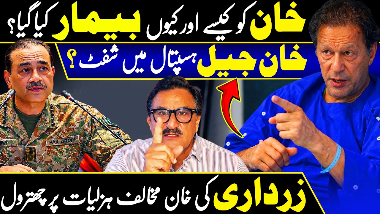 Imran Khan Illness Secret EXPOSED? | Jail Shifted Into Hospital | Hard Reply to Asif Ali Zardari