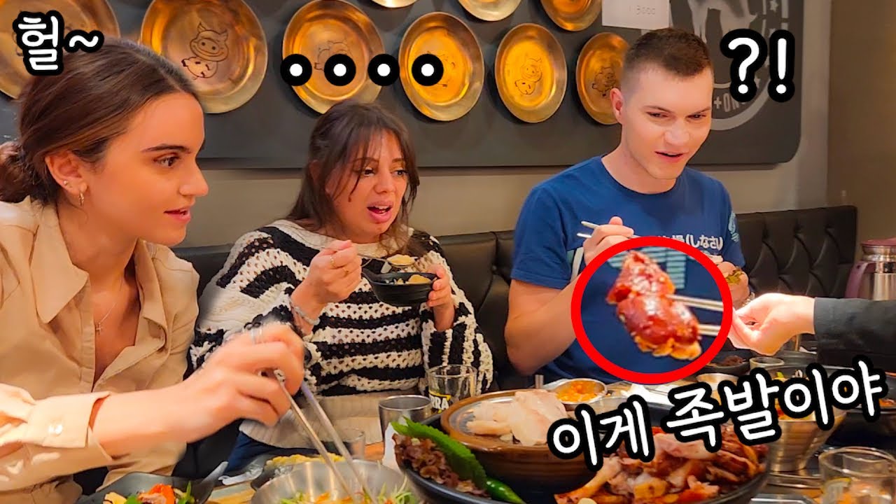 족발 + 보쌈 막국수를 처음 먹어본 외국인 친구들 반응!? 처음 보는 족발에 경악... 그리고 맛에 경악