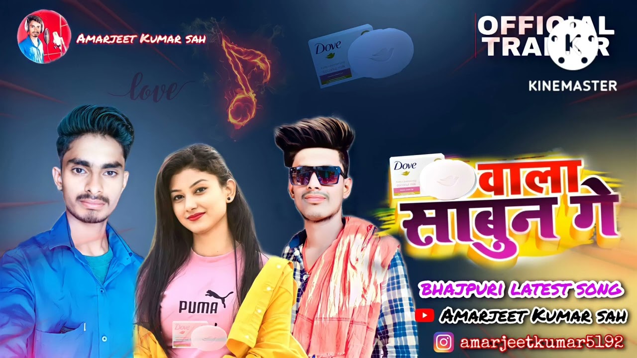 #Amarjeet kumar sah का NEW_JHUMTA_SONG_2022_Dove वाला साबुन गे_Dove Wala Sabun Ge (Roshan kumar)Hit🎯