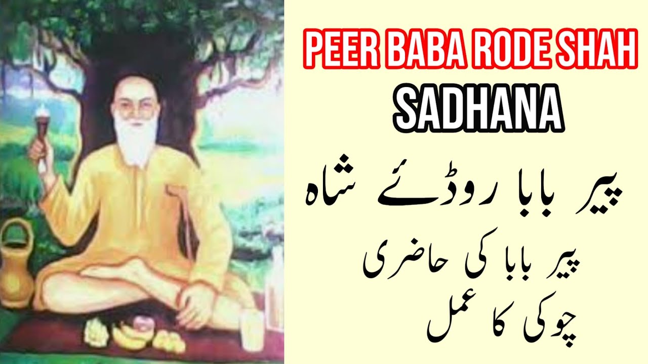 Peer baba rode shah ki hazri ka amal | peer sadhana