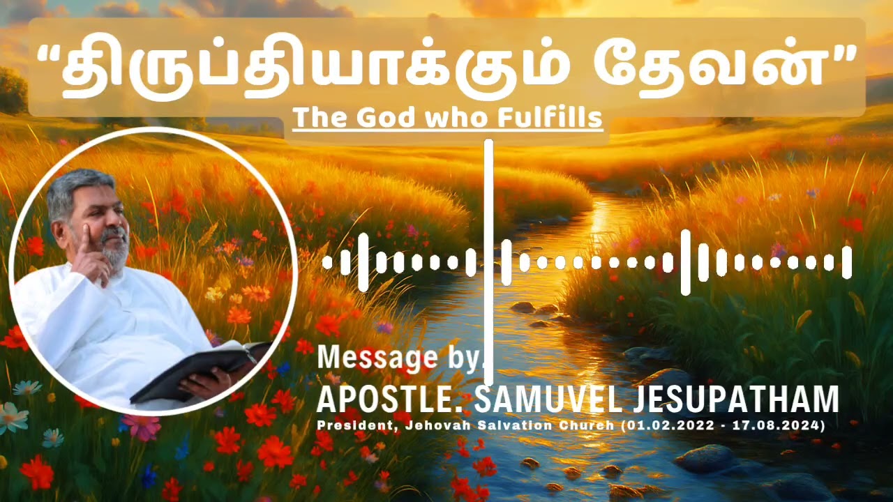 திருப்தியாக்கும் தேவன் | The God Who Fulfills | Msg By Apostle.S.Jesupatham | JSC |  #jsc