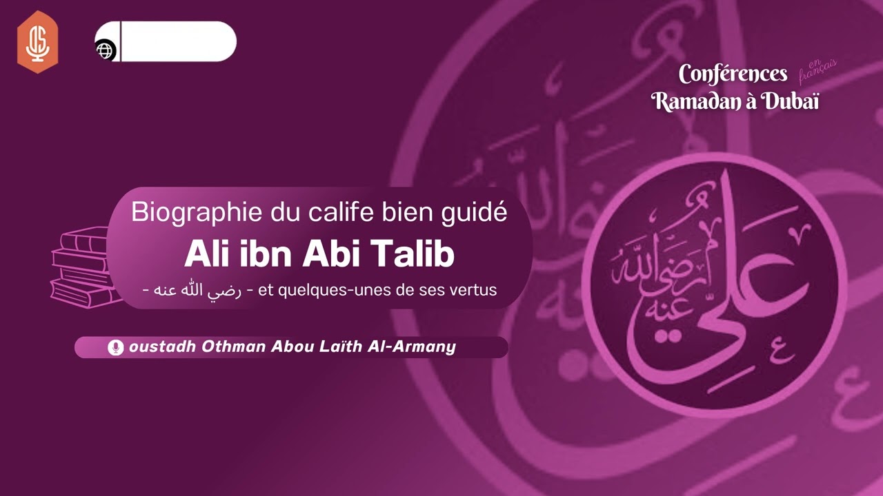 Biographie du calife bien guidé Ali ibn Abi Talib - رضي الله عنه - et quelques-unes de ses vertus