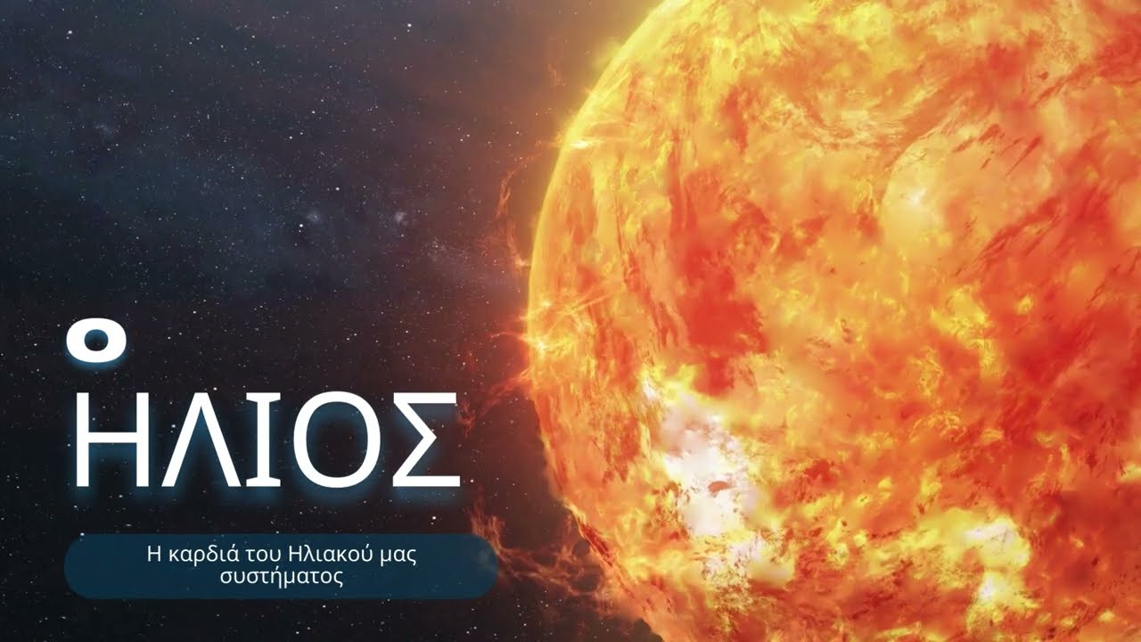 &Omicron; &Eta;&Lambda;&Iota;&Omicron;&Sigma; - &Epsilon;&Kappa;&Pi;&Alpha;&Iota;&Delta;&Epsilon;&Upsilon;&Tau;&Iota;&Kappa;&Omicron; &Beta;&Iota;&Nu;&Tau;&Epsilon;&Omicron;  &Gamma;&Iota;&Alpha; &Mu;&Iota;&Kappa;&Rho;&Alpha; &Kappa;&Alpha;&Iota; &Mu;&Epsilon;&Gamma;&Alpha;&Lambda;&Alpha; &Pi;&Alpha;&Iota;&Delta;&Iota;&Alpha;