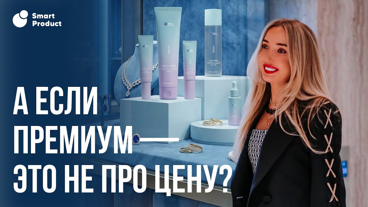 А если премиум - это не про цену?