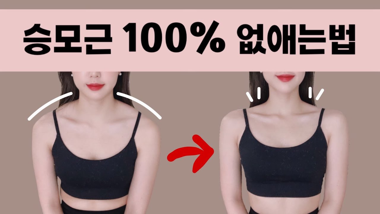 승모근 이렇게 쉽게 없앤다고? 개소름...