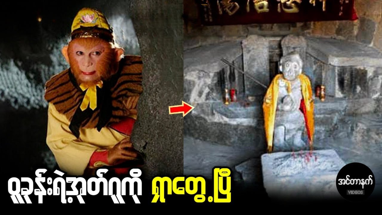 စွန်းဝူခုန်းဇာတ်လမ်းတွဲရဲ့နောက်ကွယ်မှ သင်မသိသေးတဲ့စိတ်ဝင်စားစရာ လျှို့ဝှက်ချက်များ