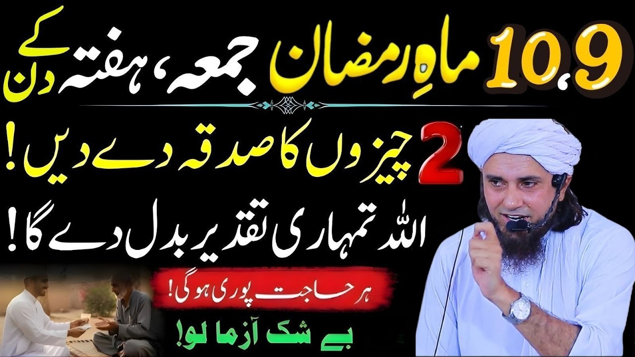 9–10 Mahay Ramzan | Jumma Aur Hafta Ke Din Sirf 2 Cheezon Ka Sadqa Kar Lo | Mufti Tariq Masood