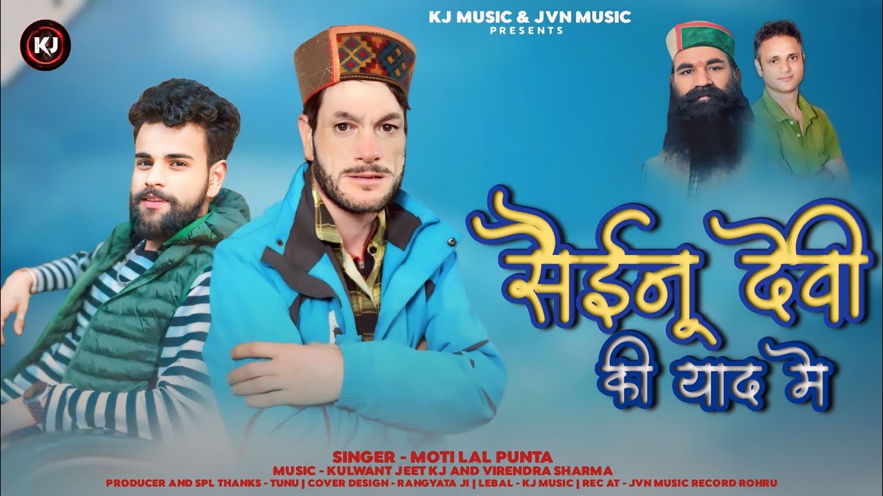 Sainu Devi Ki Yaad Main- Latest Himachali Song By Moti Lal Punta- Kulwant Jeet Kj