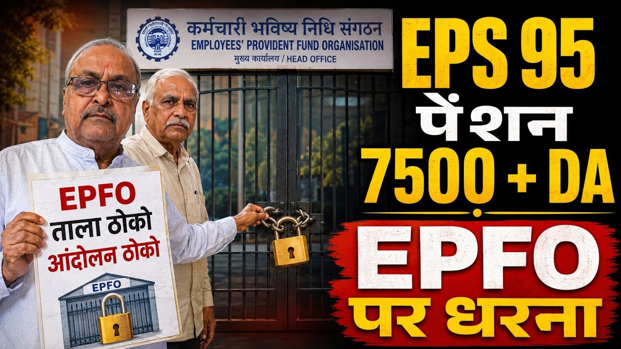 EPS-95 Pension 7500 + DA | Ramakant Nargun Ji Big Speech | EPFO Protest Latest Update